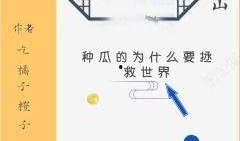 吃瓜的乐趣小说免费阅读,揭秘小说世界中的八卦盛宴